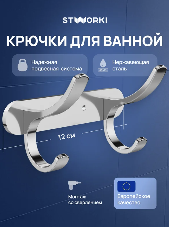 Крючок STWORKI Киркенес S45305CR глянцевый хром, на шурупах