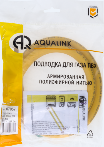 Подводка ПВХ для газа 1/2" вн-нар 250 см (AQUALINK 35/1) жёлтый