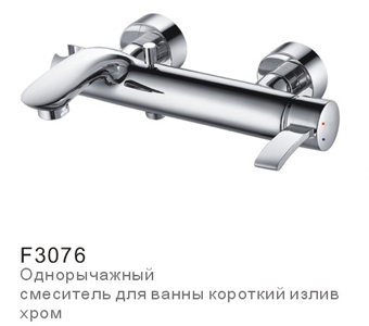 Смеситель д/ванны F3076 литой нос (35мм) *8 2450
