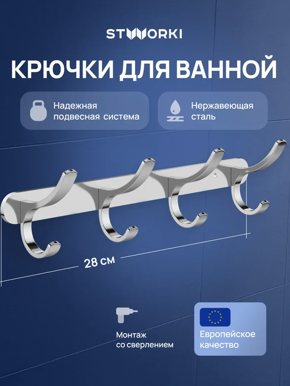 Крючок STWORKI Киркенес S45307CR глянцевый хром, на шурупах