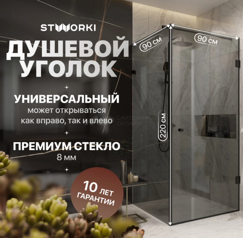 Душевой уголок STWORKI Орхус 90х90 см, профиль черный матовый, тонированное стекло