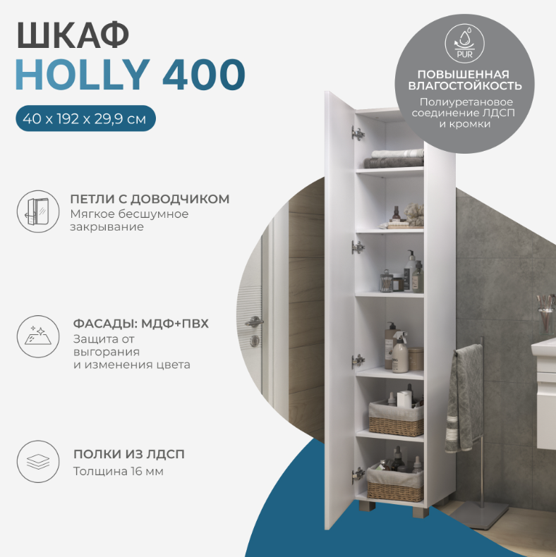 Пенал-шкаф Holly 400 pn.HOL.40