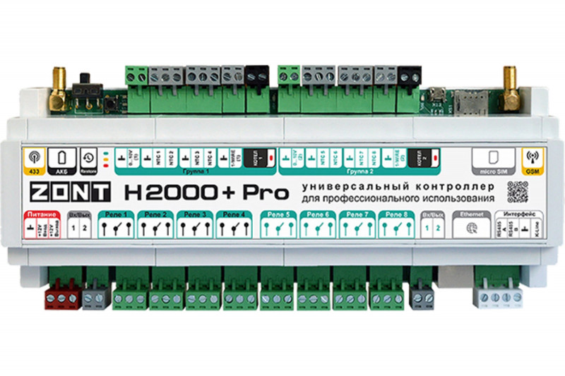 Универсальный контроллер ZONT H2000+ PRO ML00005559